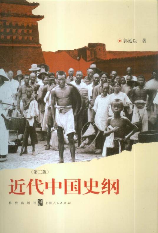 近代中国史纲_百度百科