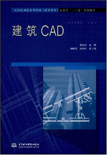 建筑cad