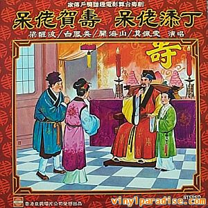  p>《呆佬贺寿》主要讲述的是三十年代香港,富家子贺金宝( a href="#"