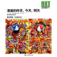 漫画的昨天、今天、明天_百度百科