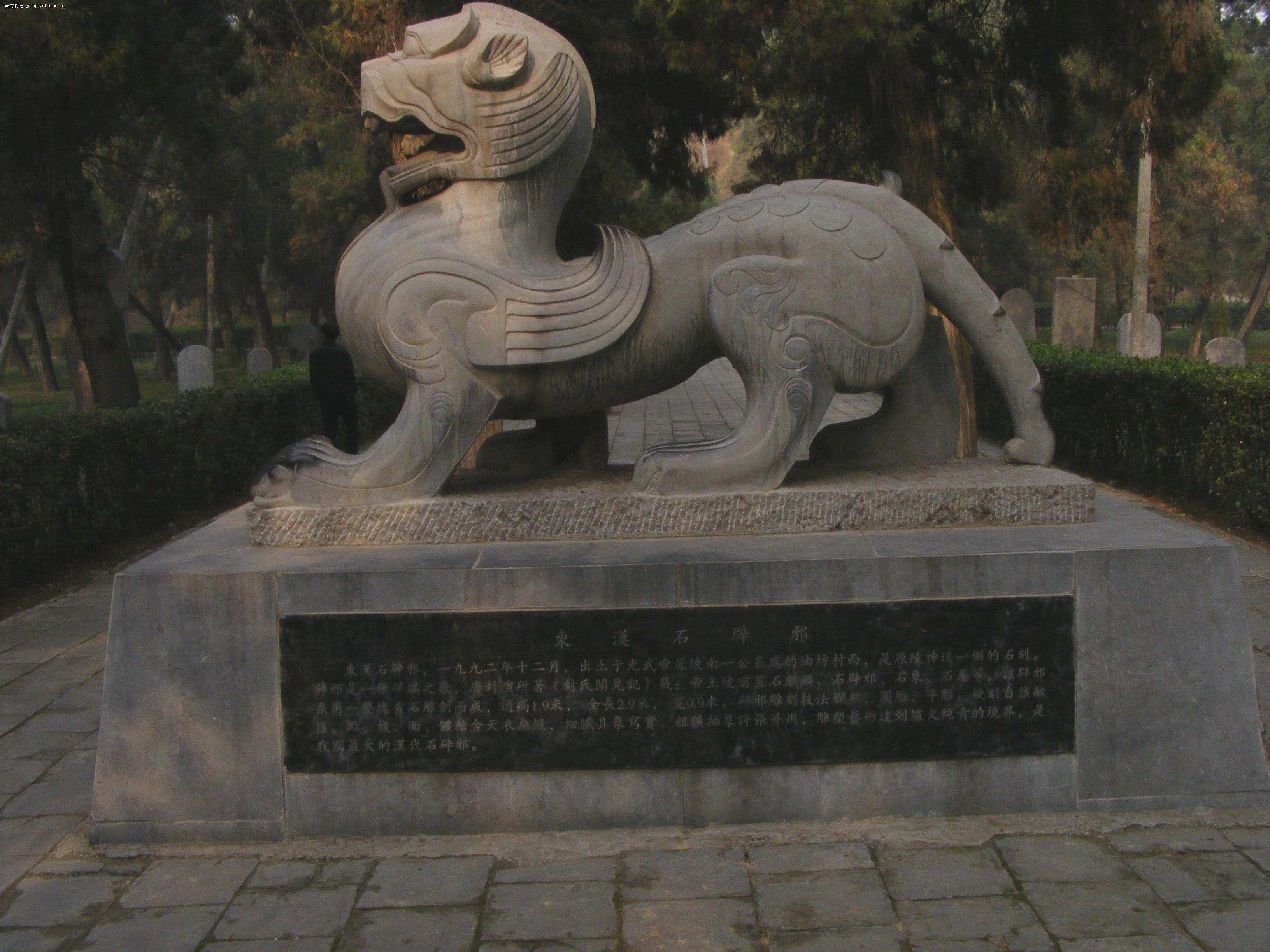 汉光武帝陵