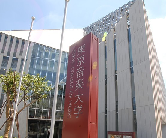 东京音乐大学