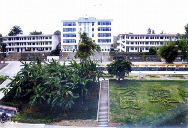 富宁县第一中学