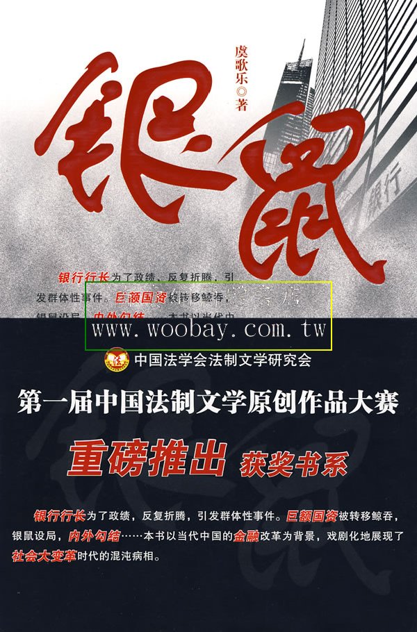  p data-id="gnbuyahu7s">《银鼠》是2001年中央电视台,中国国际电视