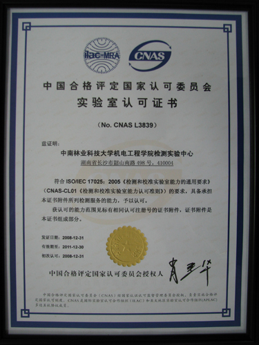 中南林业科技大学机电工程学院
