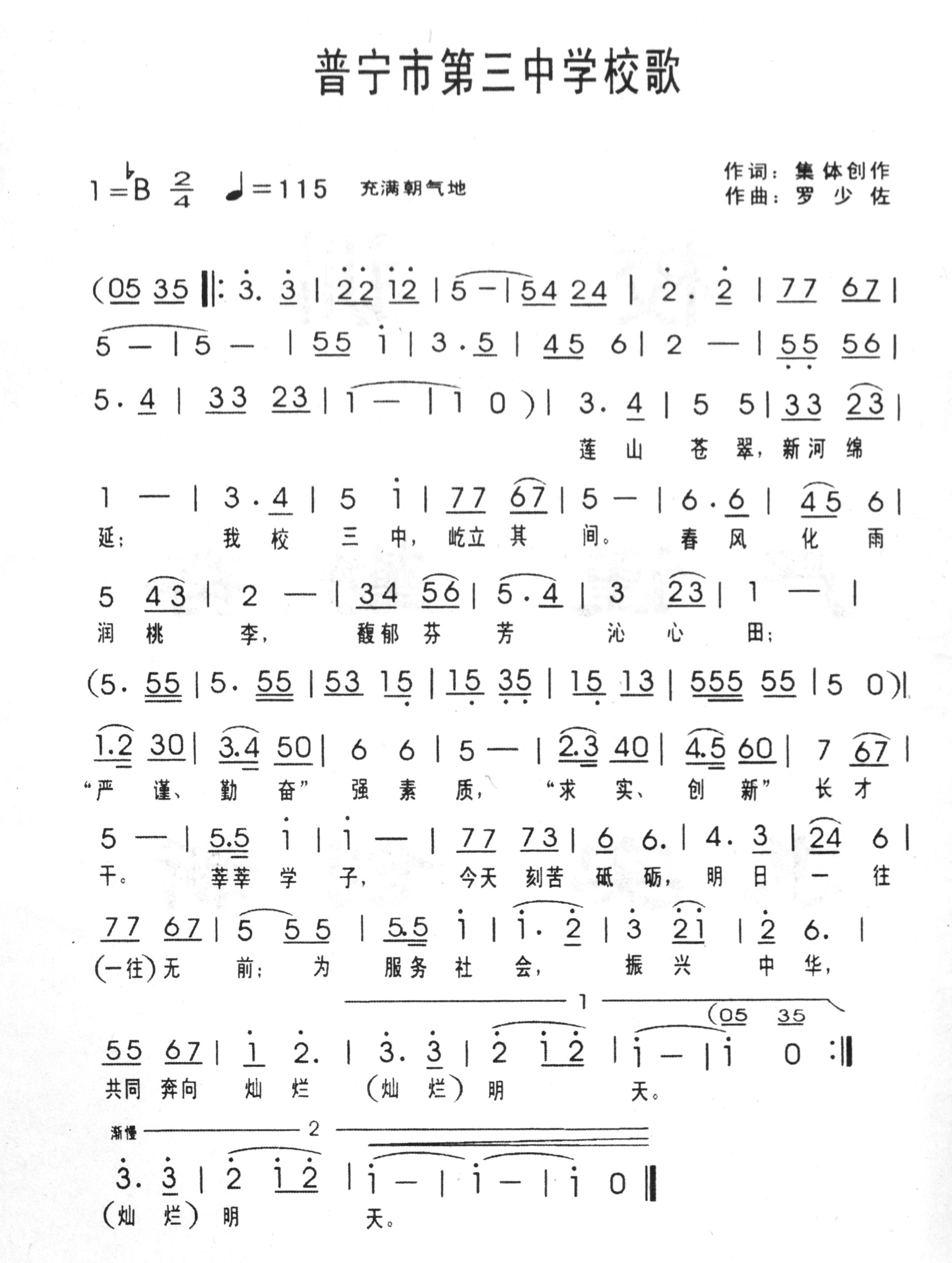 ="#" data-lemmaid="1054986">普宁市 /a>十佳校园,国家级定点考场