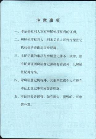 房屋他项权证