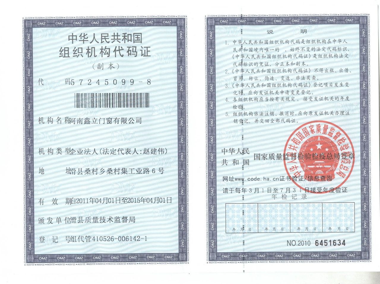 河南鑫立门窗有限公司