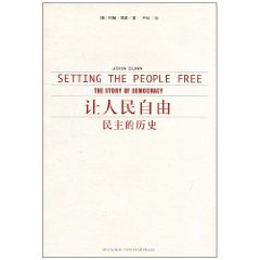 让人民自由:民主的历史