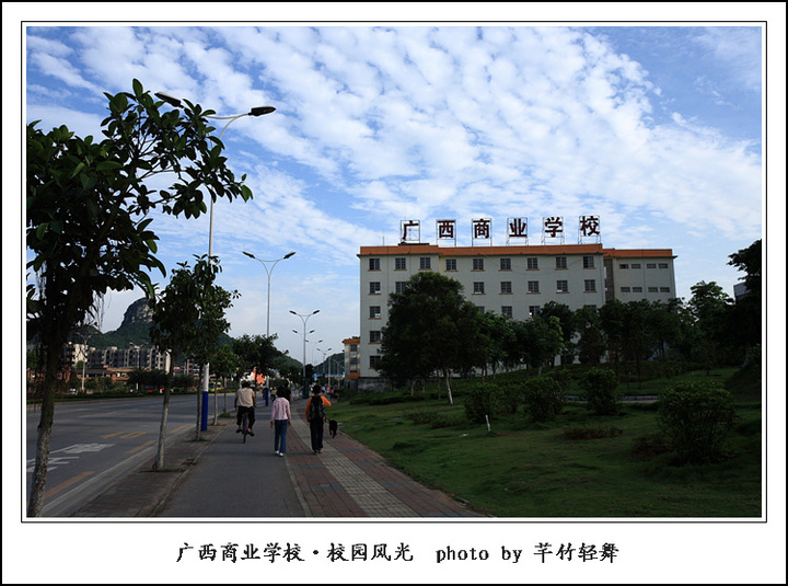 广西商业学校