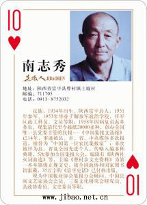  p data-id="gnf93zm0ul">南志秀,陕西富平曹村镇土坡村人.