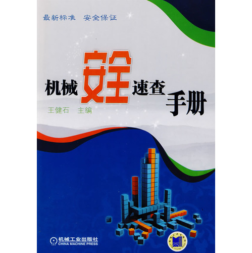  p></p></a>《机械安全速查手册》是2009年 a target="_blank" href="/item