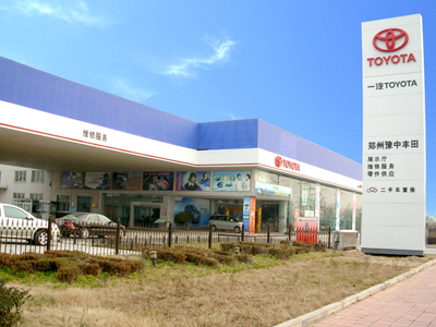 data-id="gnfi3xg1ma">郑州豫中丰田汽车销售服务有限公司是一汽丰田