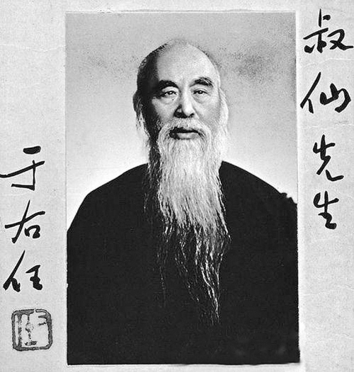  p>于右任 i>(1879年4月11日—1964年11月10日) /i>, a target="