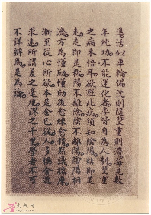 太极拳论王宗岳