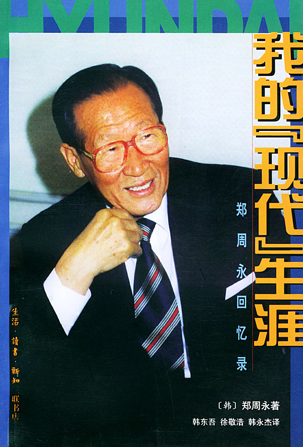 郑周永