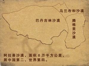  p>阿拉善沙漠(ala shan desert ) 是 b>统称 /b> a target="_blank"
