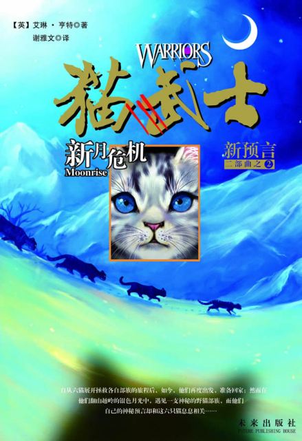 猫武士二部曲_百度百科