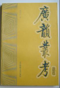 絙_百度百科