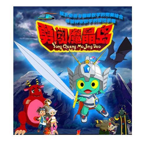 火星娃之勇闯魔晶岛