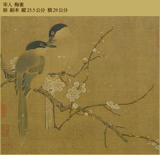宋人画梅雀