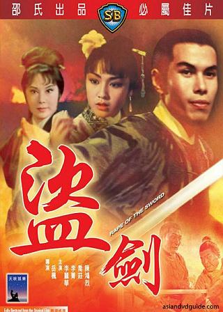 盗剑