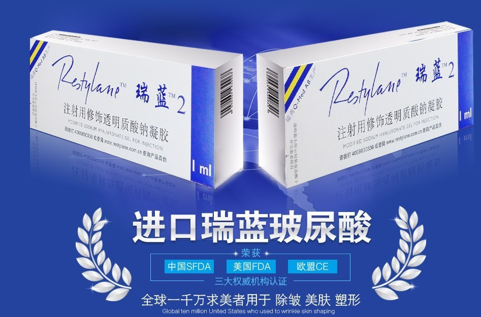  p>瑞蓝(restylane) 玻尿酸产品由瑞典q-med ab生产,是一种知名的