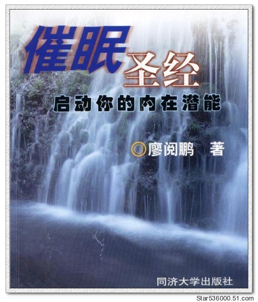 由于催眠直接作用于人的心灵核心,对于改变信念与行为模式有特别殊胜