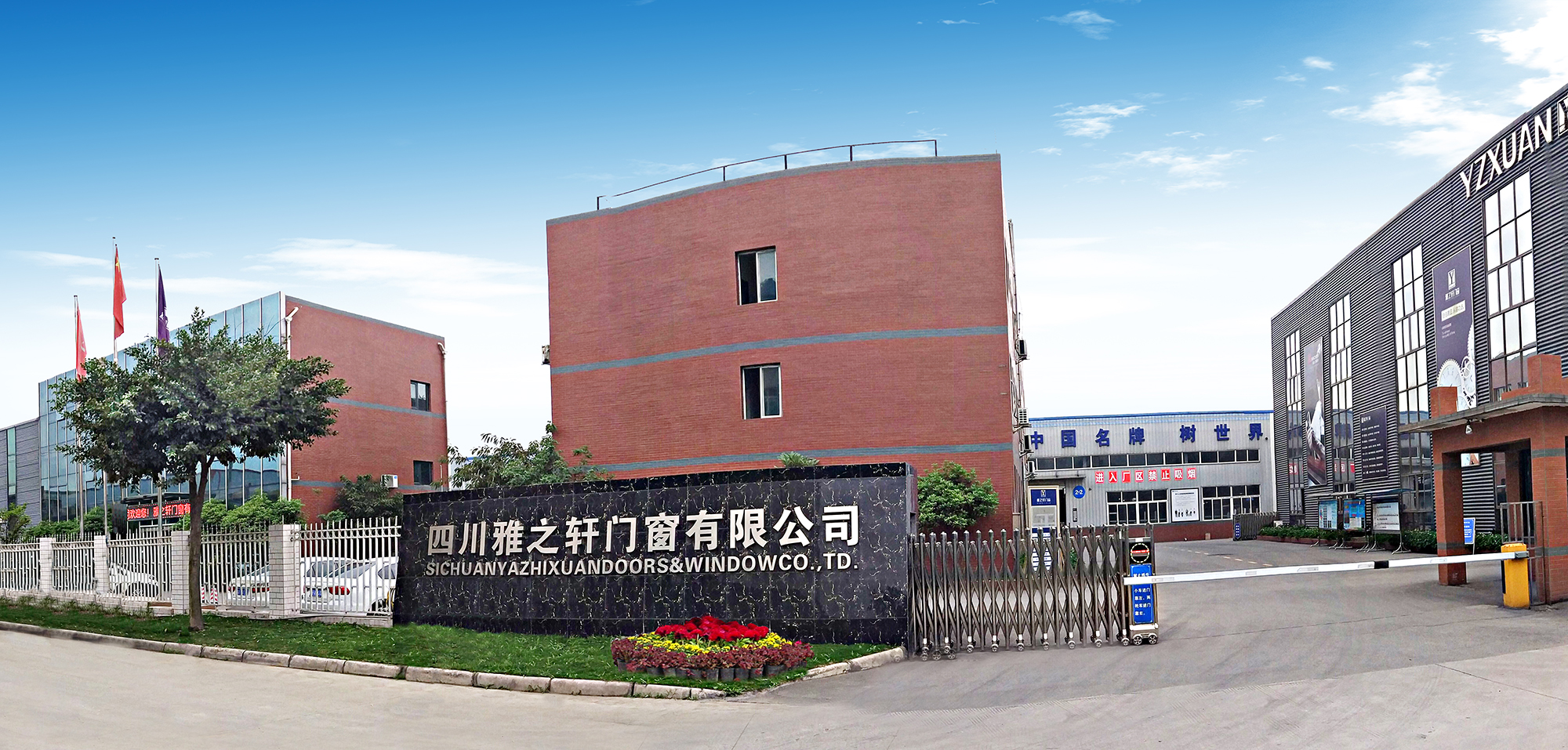 四川雅之轩门窗有限公司