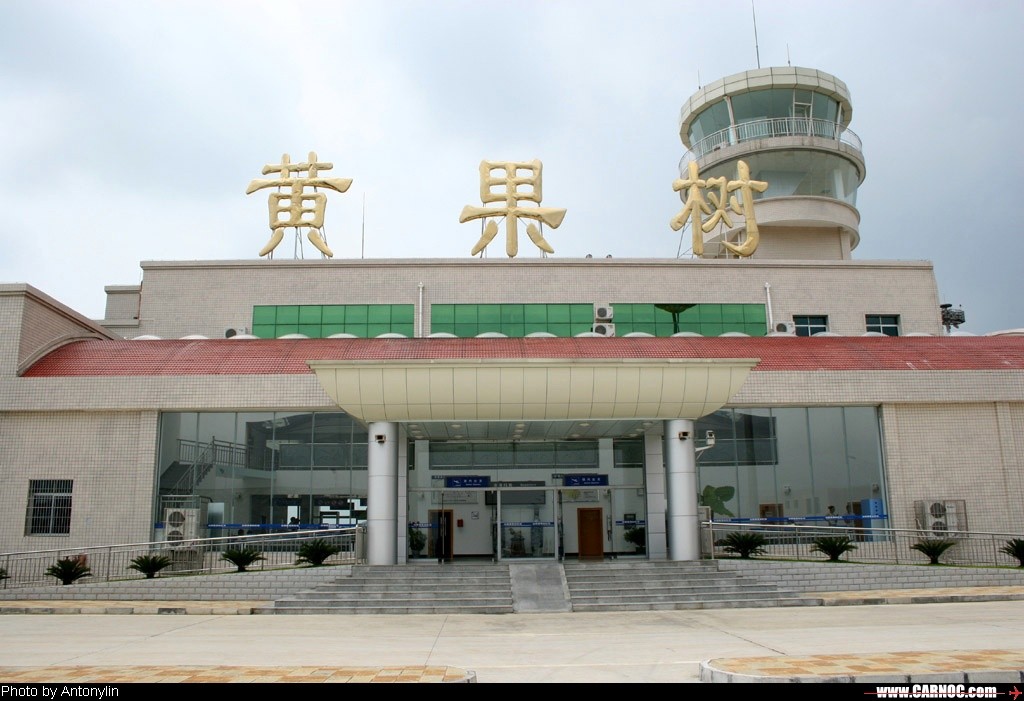安顺黄果树机场