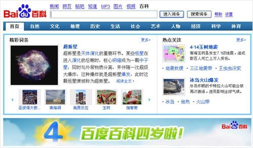 2010年04月20日百度百科首页