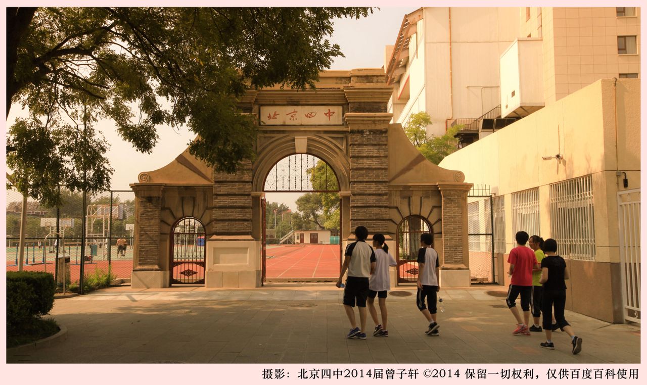  p>北京市第四中学,简称 a target="_blank" href="/item/北京四中