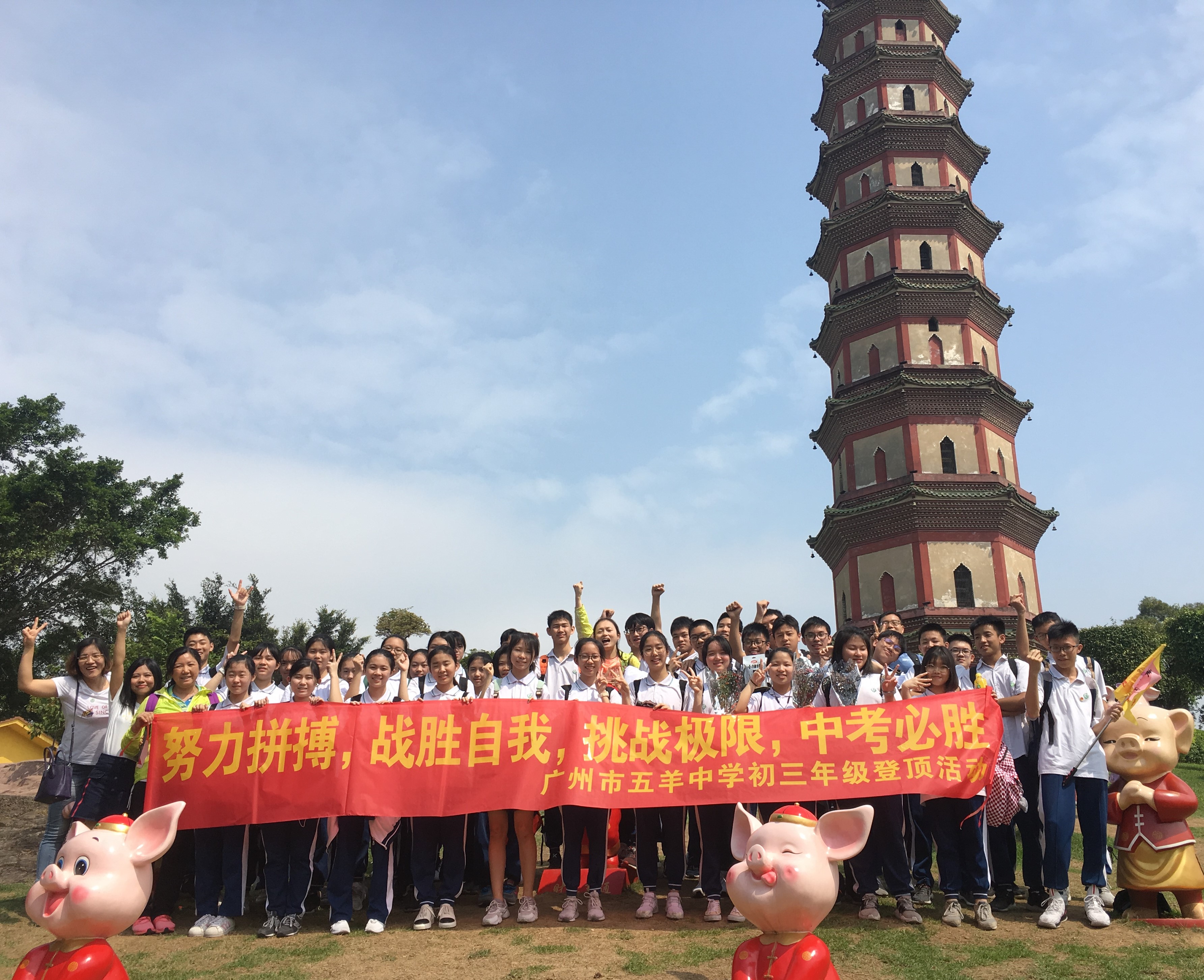 广州市五羊中学