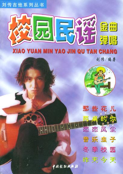 经典校园歌曲(经典校园歌曲日不落)