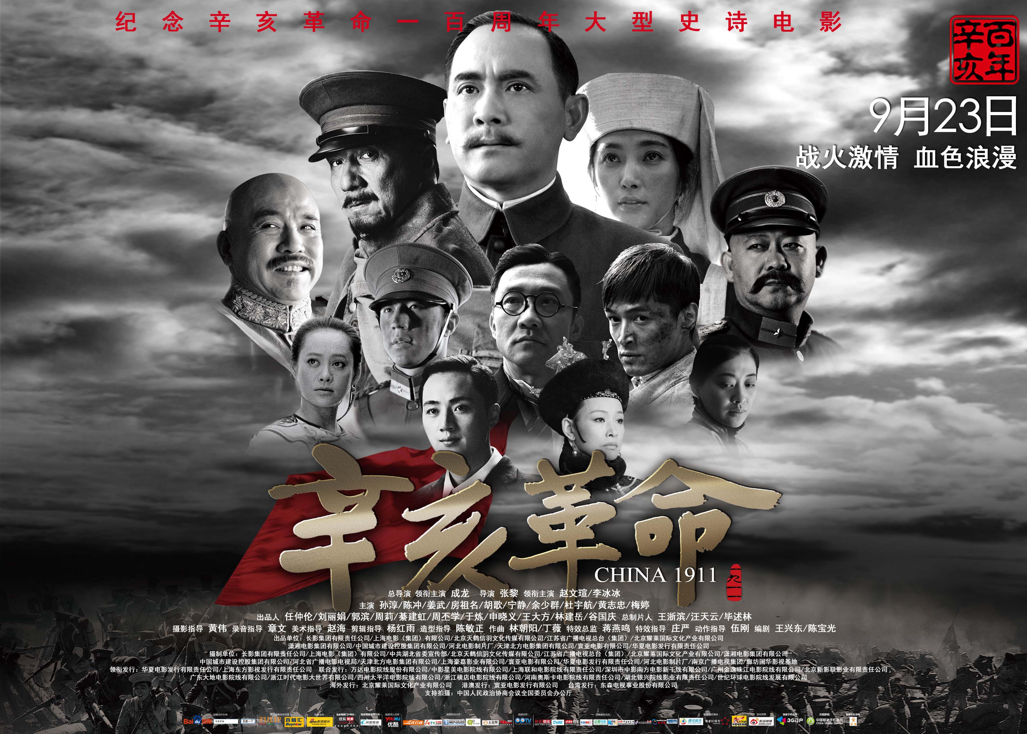 辛亥革命