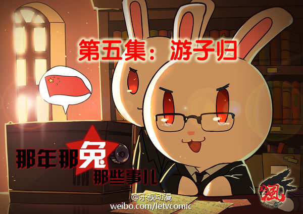 那年那兔那些事儿