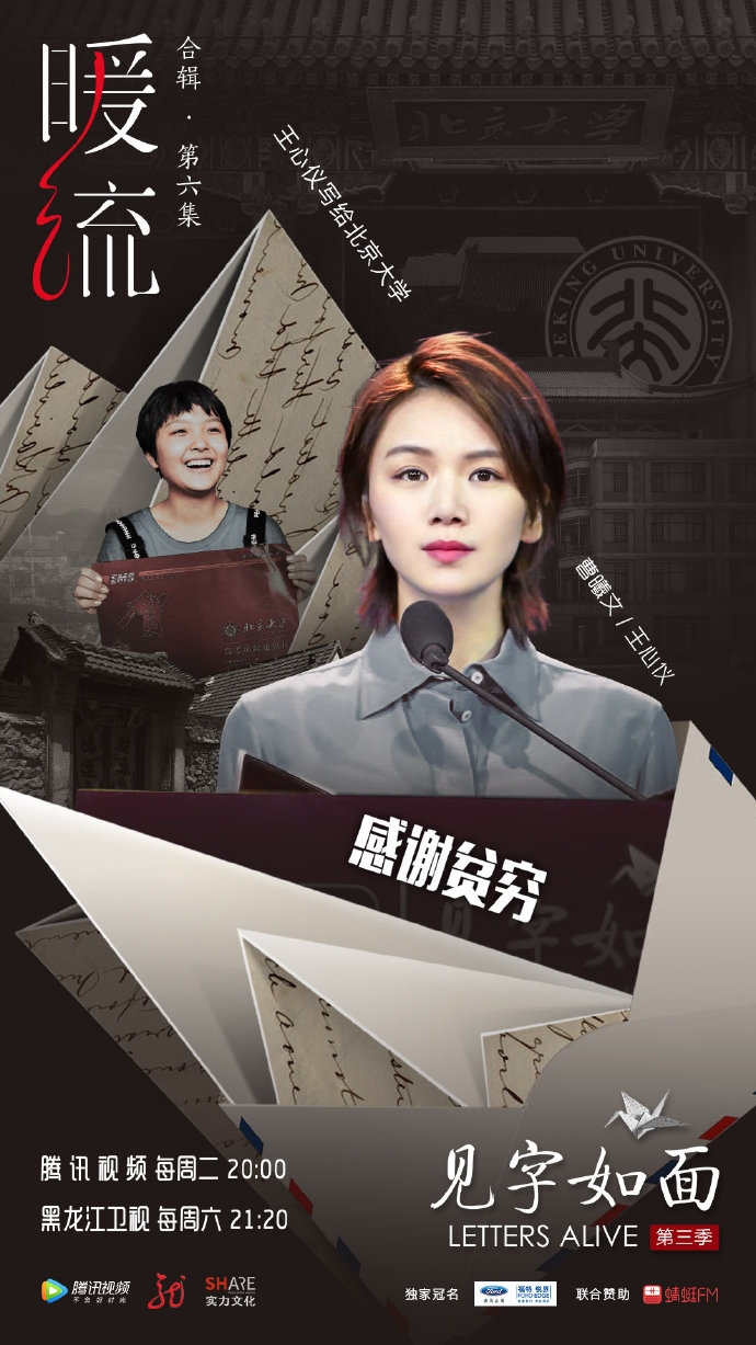  p>《见字如面第三季》是由黑龙江卫视与实力文化制作的一档阅读推广