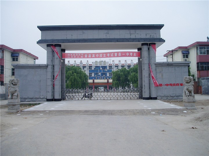  p>博宇中学位于菏泽市曹县香江路南,为 a href="#" data-lemmaid="
