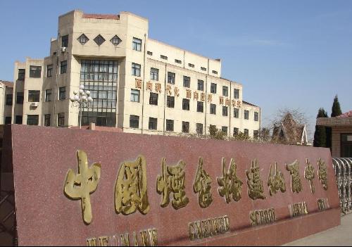 中国烟台格迈纳尔中学