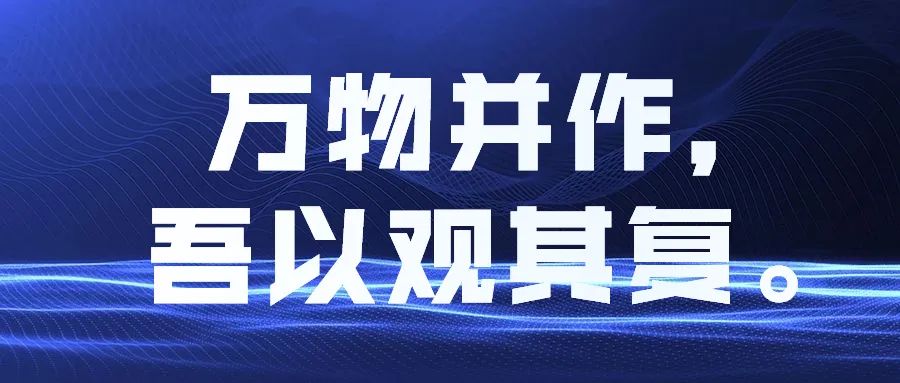 张志斌：你要学会好好爱自己！——《道德经》归根曰静，静曰复命_百科TA说