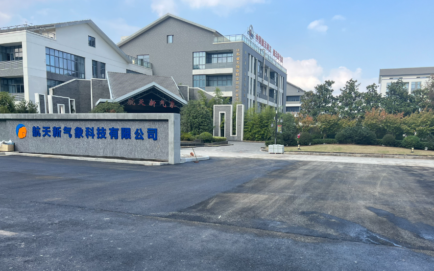 航天新气象科技有限公司