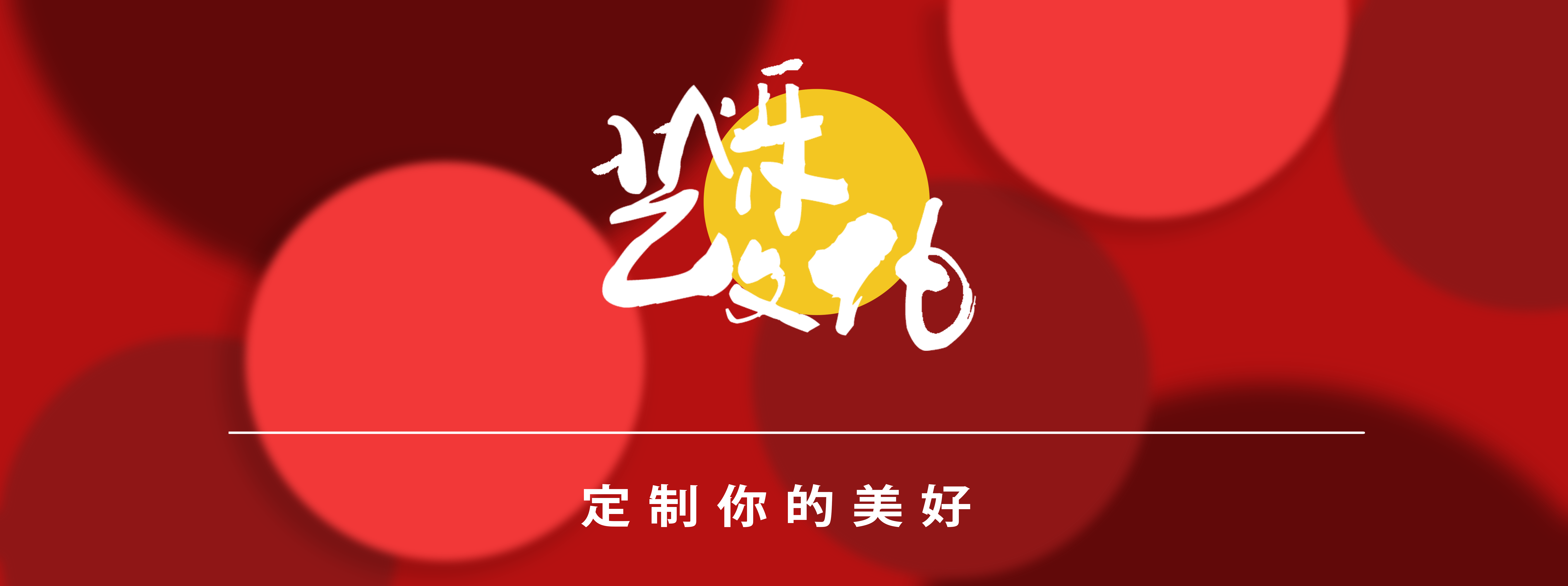 河南艺烁文化传播有限公司