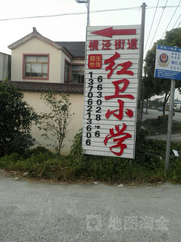 苏州市吴中区横泾中心小学