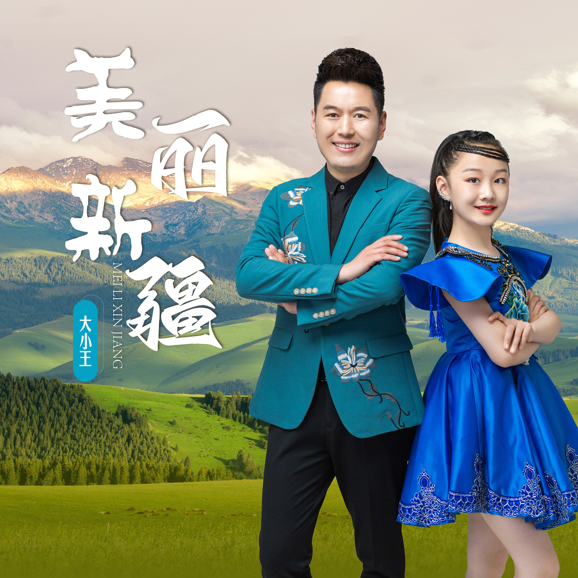  p data-id="tf4gnvmqijqz">大小王组合,是由王金超(大王)和王璟萱