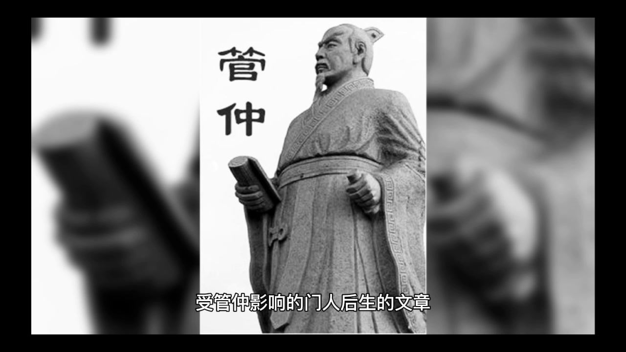 管仲（春秋时期齐国政治家）_百度百科