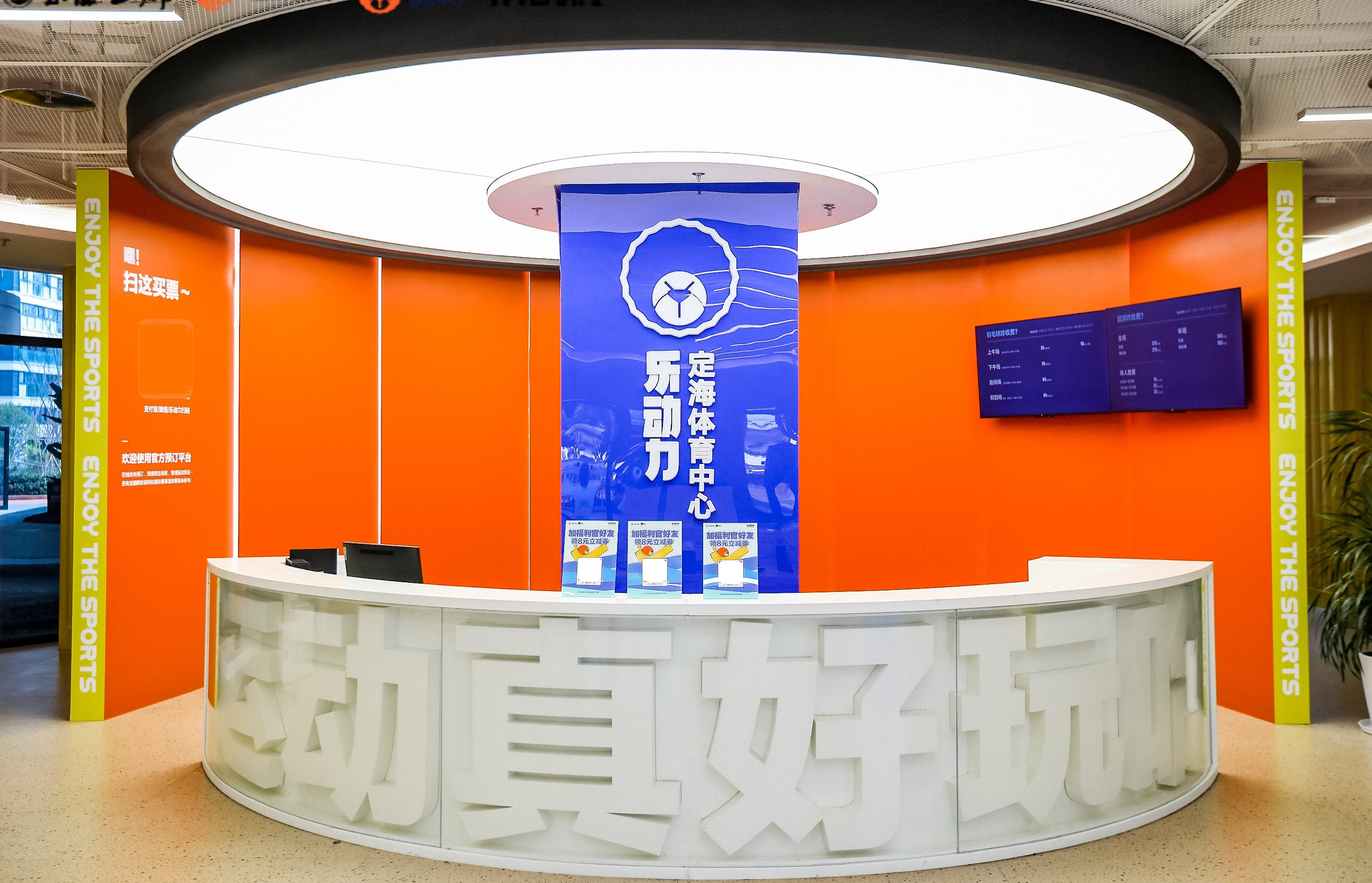 乐动力定海体育中心