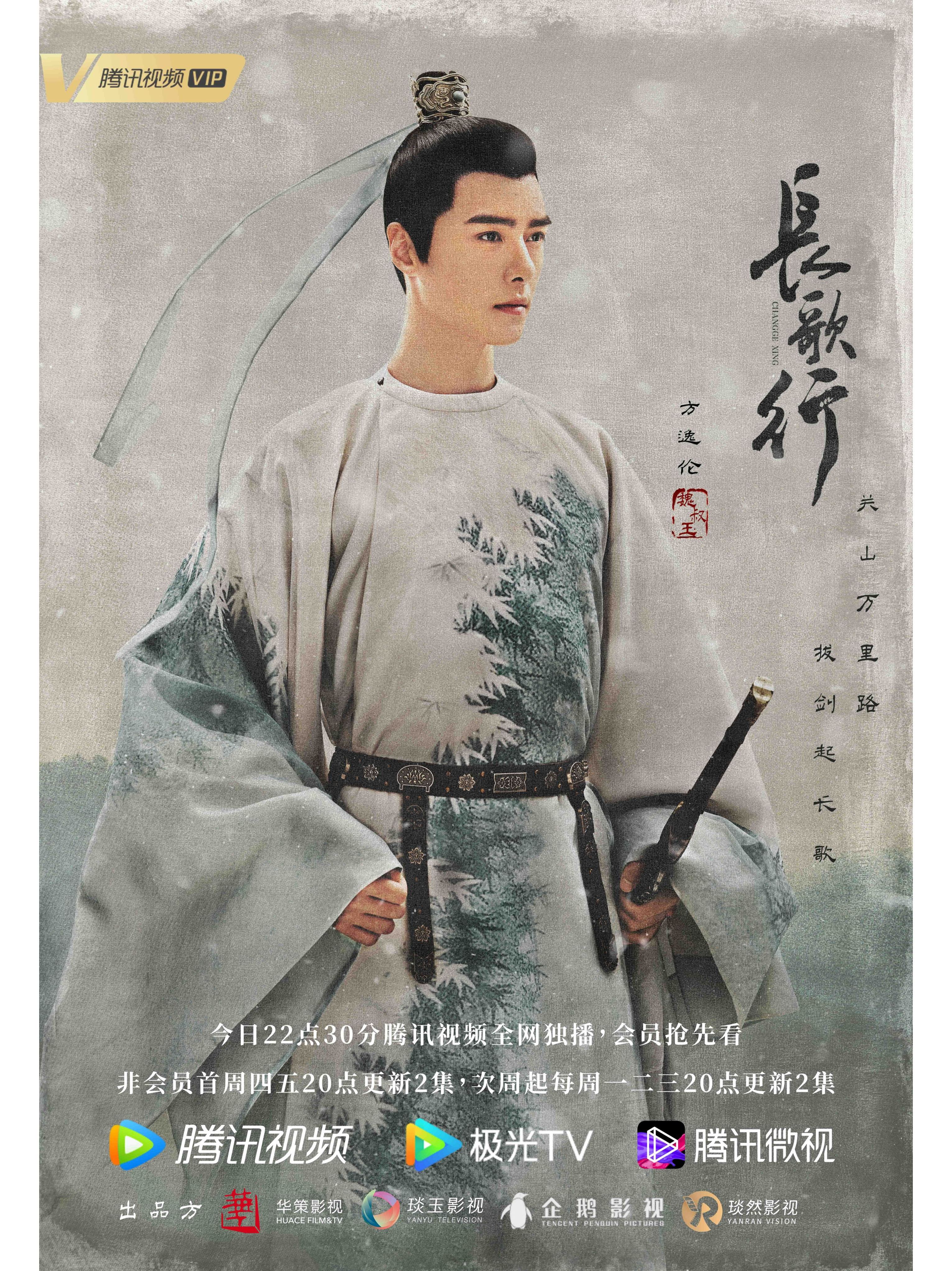 《长歌行》中的一个重要角色,由演员方逸伦饰演