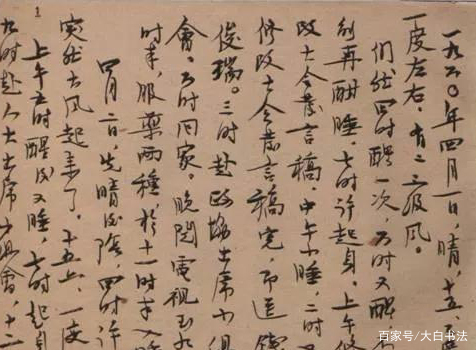 茅盾書法 茅盾写在废纸上的手稿曝光，没曾想他的书法如此精湛，笔笔精彩_