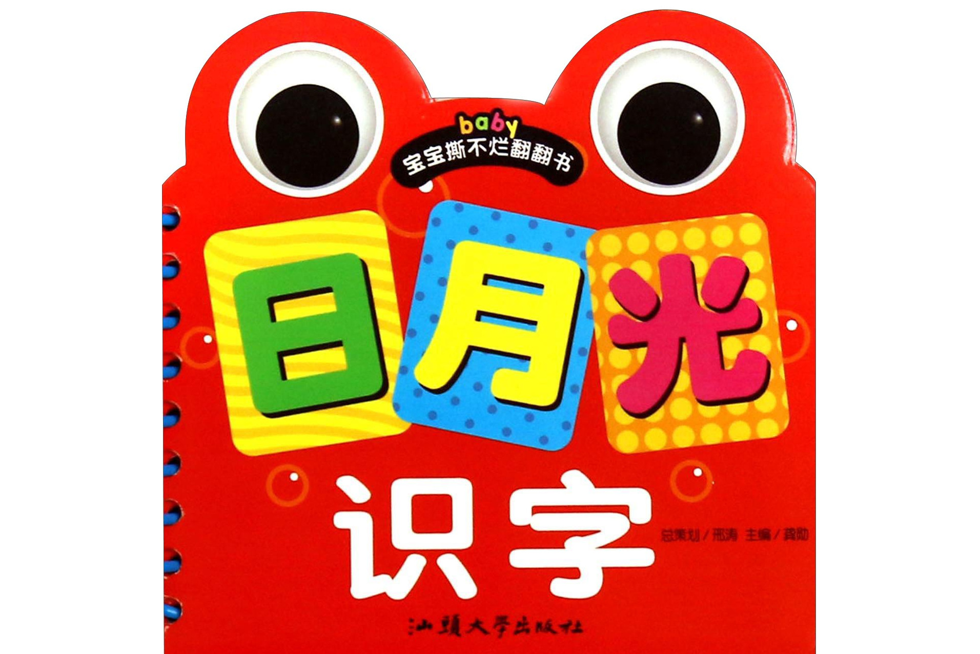 宝宝撕不烂翻翻书识字