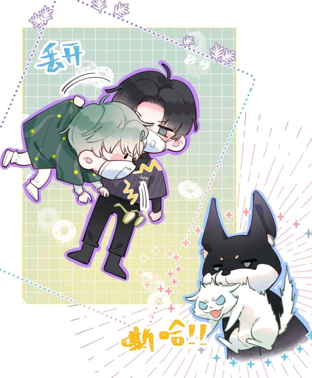 甜甜的网恋翻车了!